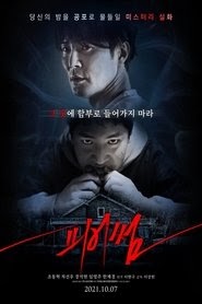 피어썸 (2021)فيلم متدفق عربي [hd]
