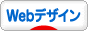 にほんブログ村 デザインブログ Webデザインへ
