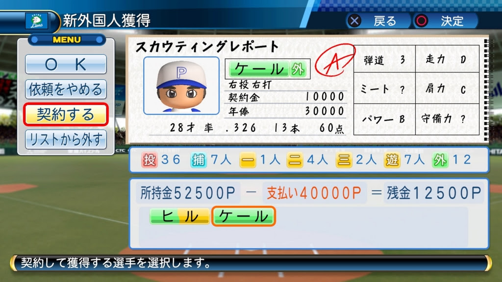 パワプロ16 ライオンズ黄金期を目指す