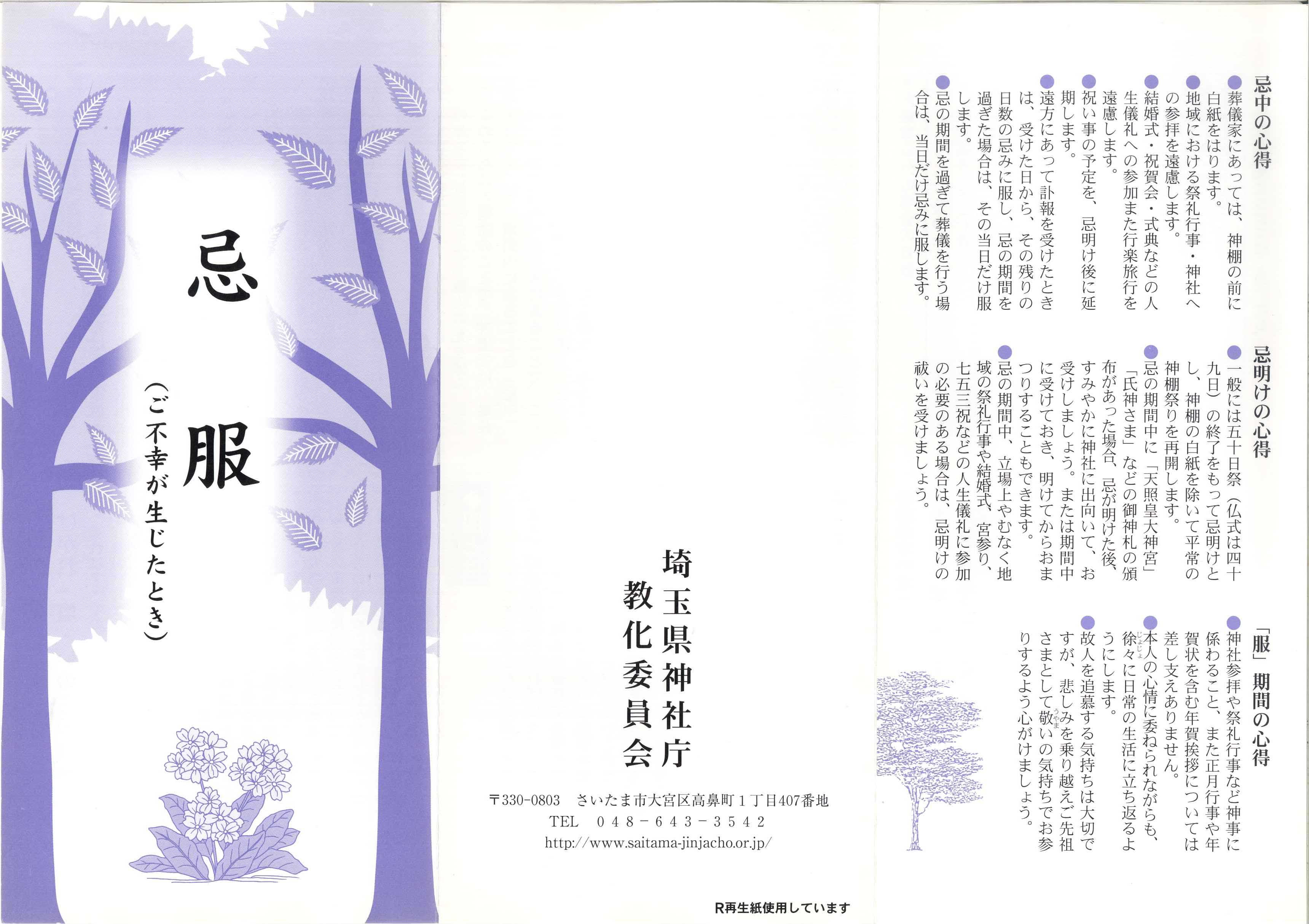 和樂備神社ホームページ