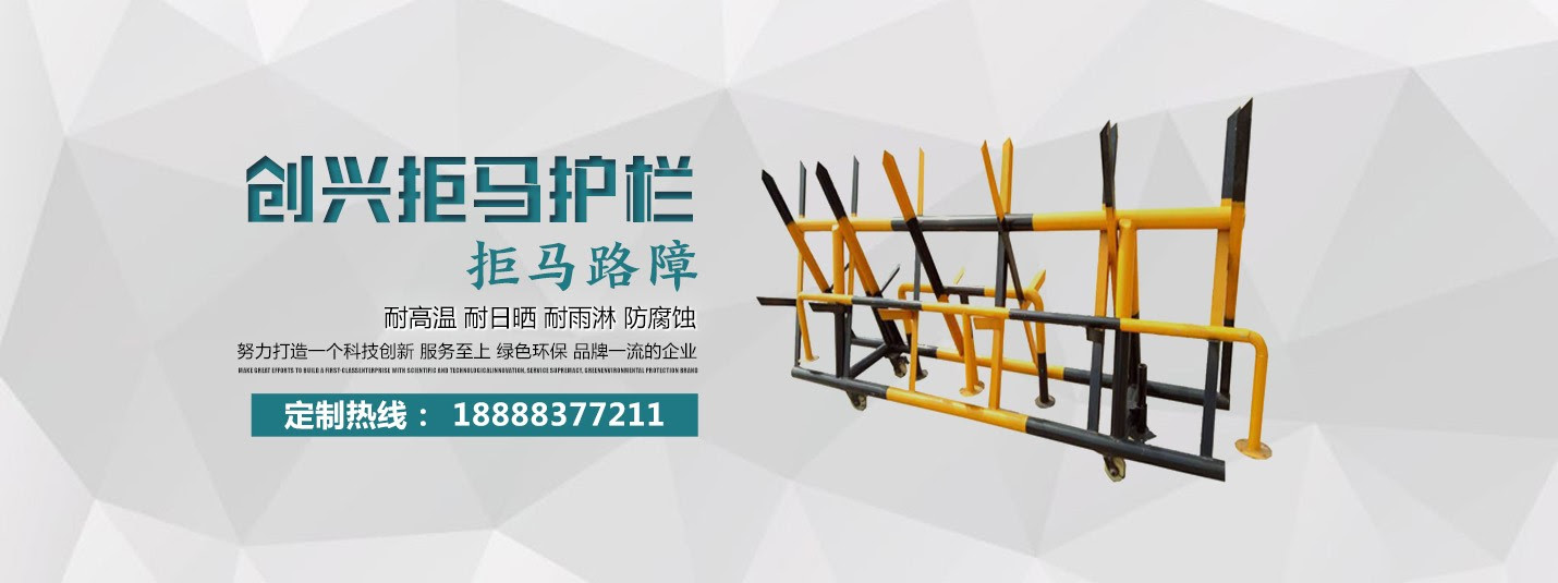 拒马护栏 全高转闸 拒马路障 济南创兴门业有限公司