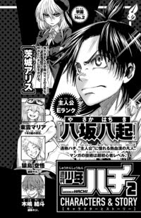 週刊少年ハチ 秋田書店