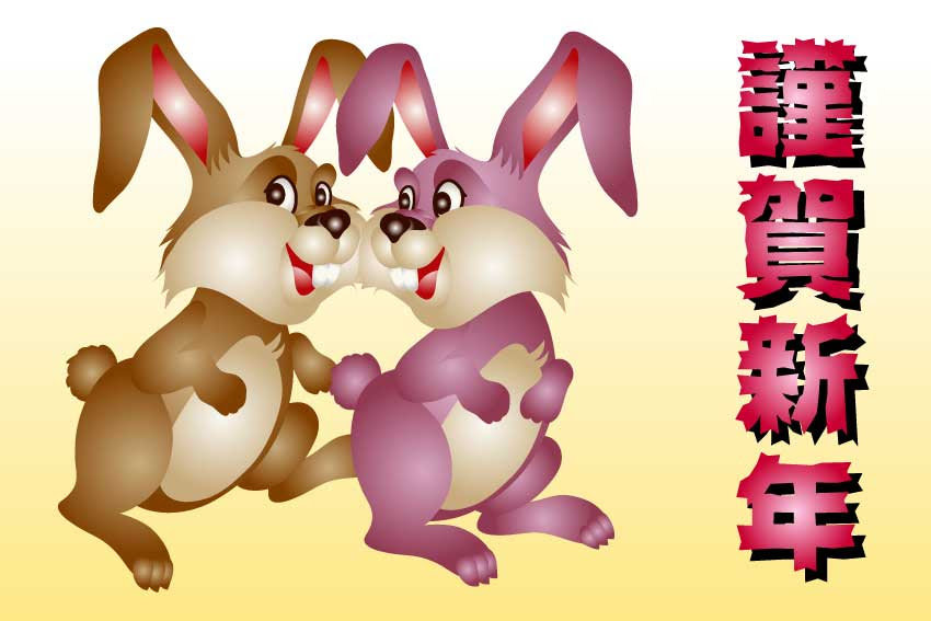 年賀状 ポストカード用干支のイラスト M Y D S クリップアート集 フリー素材集 条件付