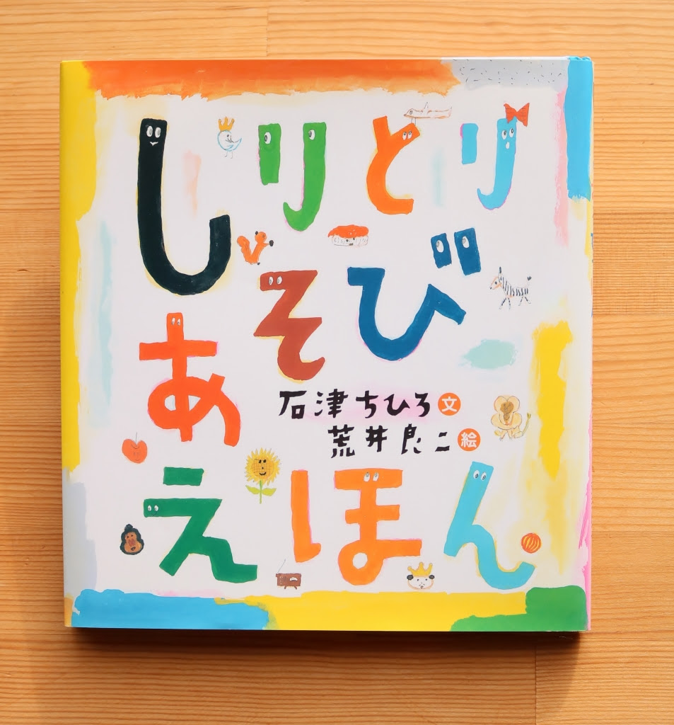言葉遊びが面白い絵本 Jpg