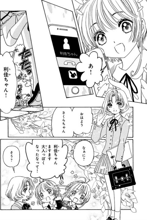 悲報 カードキャプターさくら新シリーズ 教師と恋愛してたあの問題児をついに登場させてしまう 今日の立ち読みまとめ