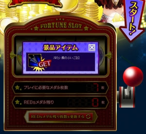フォーチュンスロットキャンペーン ぱるのなblog