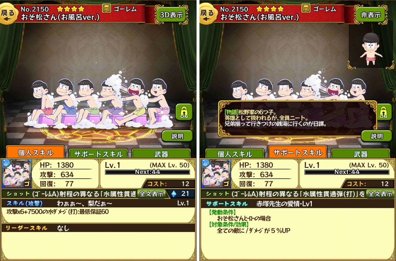 フルボッコヒーローズxｘおそ松さんコラボ マイペースなblog