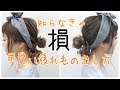 25 ++ ロングヘア ヘアバンド アレンジ 577351