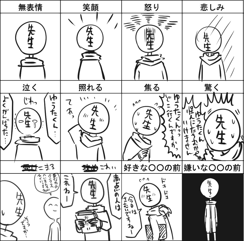 表情練習 主人公マン Web漫画
