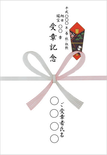 叙勲 褒章 叙位叙勲 受章記念品専門店