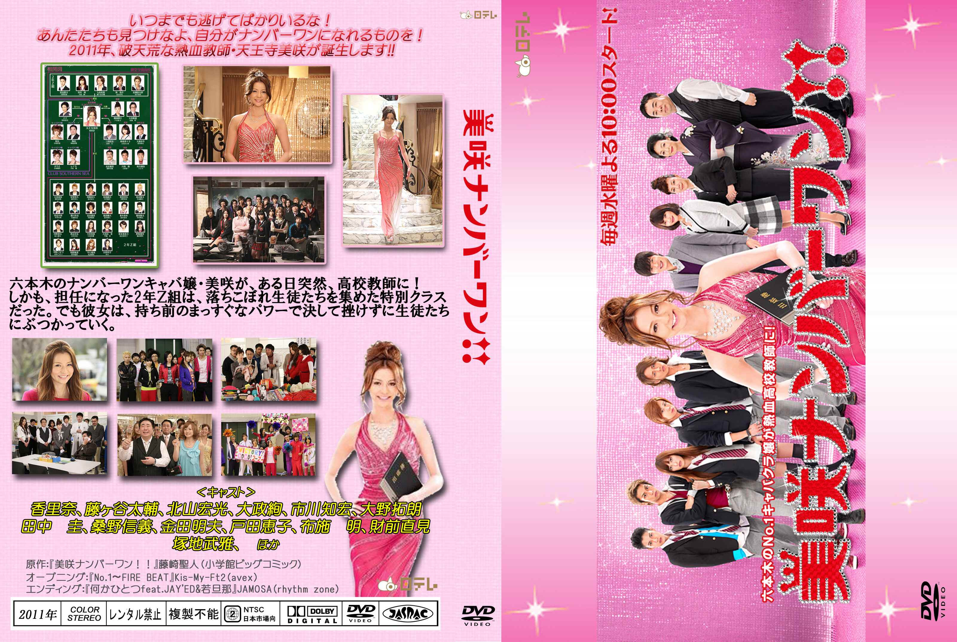 美咲ナンバーワン ま行