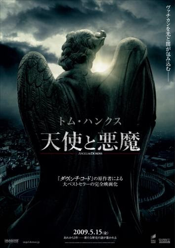 天使と悪魔 映画と本と音楽にあふれた英語塾