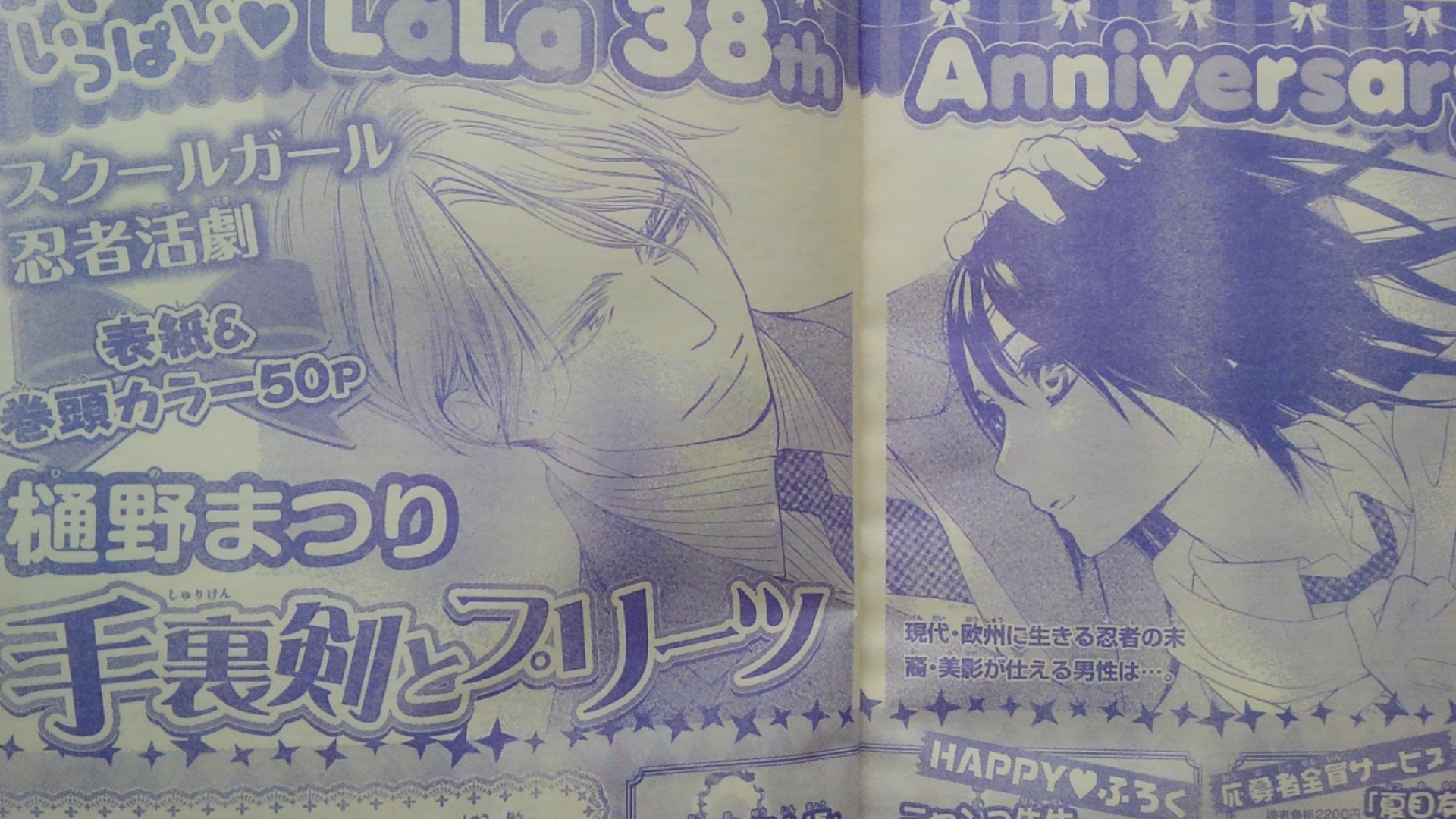 私の幸せな時間 Lala８月号 ちょこっと感想と樋野まつり新作について