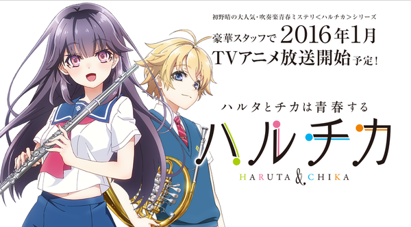 Fhana Blog Event 16年1月4日 月 サイエンスホール ハルチカ ハルタとチカは青春する プレミアム上映イベント