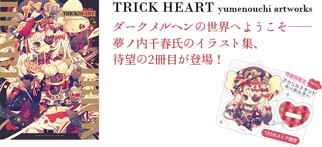 Star Trumps Collection Yumeten