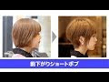 【最も人気のある！】 ストレート 前 下がり 髪型 ヘア ショート ボブ
