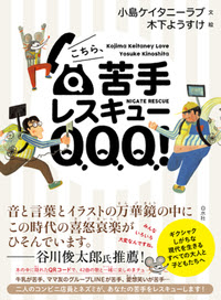 こちら 苦手レスキューqqq 白水社