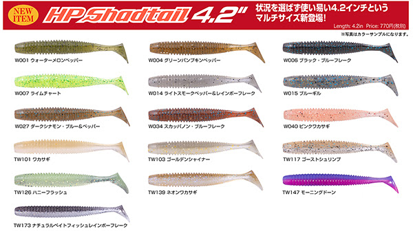 O S Pニューアイテム3月上旬発売 Hpシャッドテール4 2 新登場 O S P Inc
