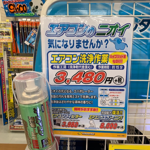 最も欲しかった 車 エアコン 洗浄 イエローハット 車の画像無料