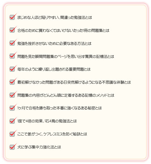 ケアマネージャー試験 合格率87 の勉強法を公開します