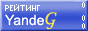Рейтинг Сайтов YandeG