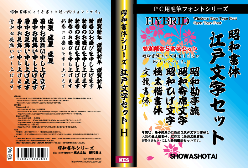 江戸文字セット フォント 毛筆フォント フリーフォントダウンロード