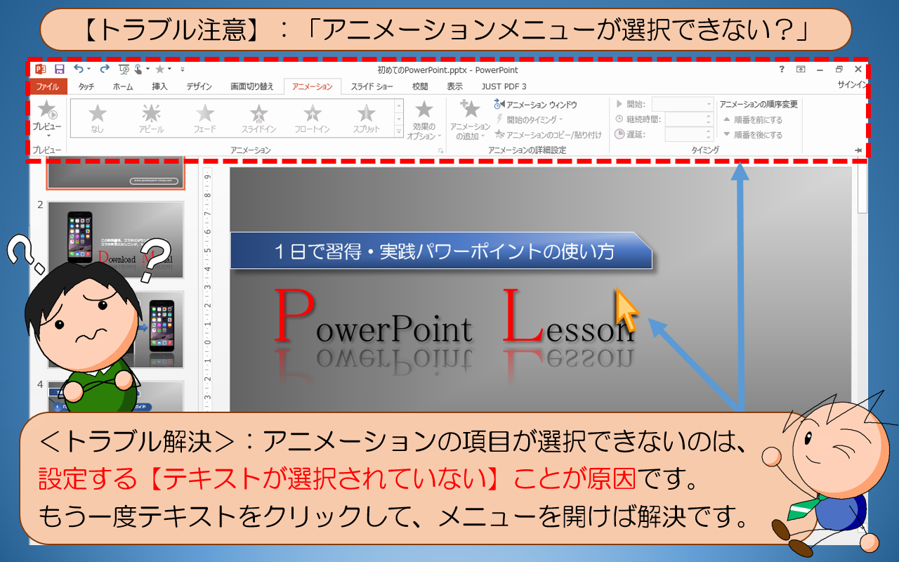 図解powerpoint 4 2 テキストにアニメーションを設定