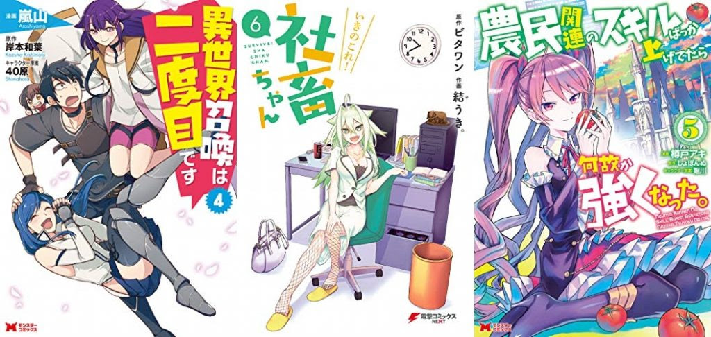 6月27日のkindle新刊は いきのこれ 社畜ちゃん 6 異世界召喚は二度目です コミック 4 など346冊 ホンとに