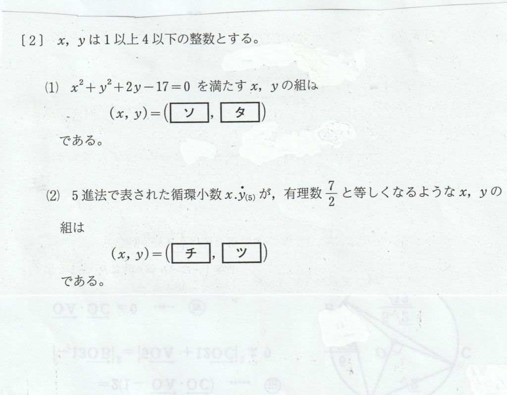 共通テスト 初回は優しいはずだ 数学おじさんのブログ