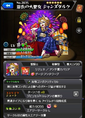 浴衣の大聖女 ジャンヌ ダルク ガチャラボ モンストのガチャ研究所 確率とタイミングを表示
