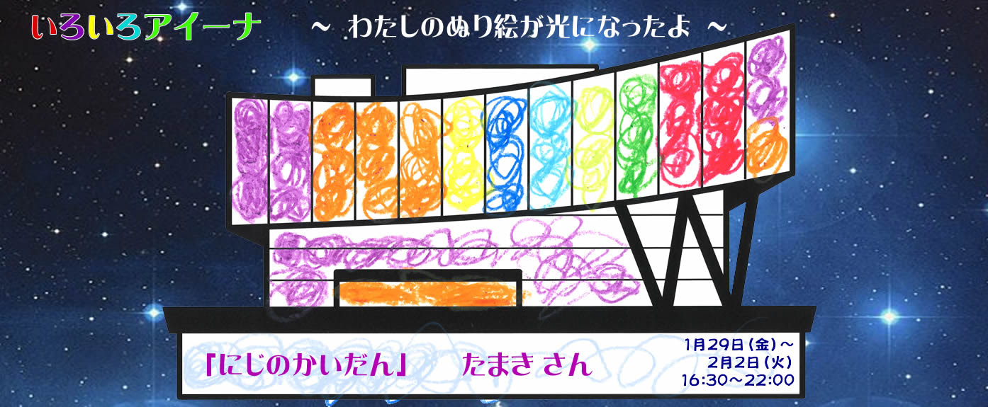 アイーナ トップページ