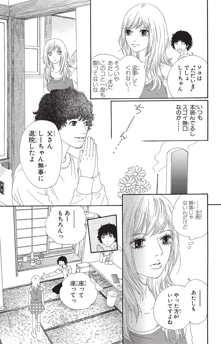 シックス ハーフ 試し読み 集英社 Cookie
