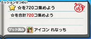 妖怪ウォッチぷにぷに アイコンの入手方法と 星を集めよう ミッション一覧だニャン がめおべら