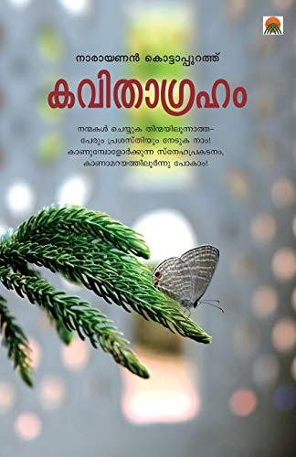 kavithagraham (9788184233087)