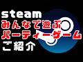 [最も好ましい] steam 面白いゲーム マルチプレイ 216725-Steam 面白いゲーム マルチプレイ