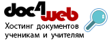 Хостинг документов