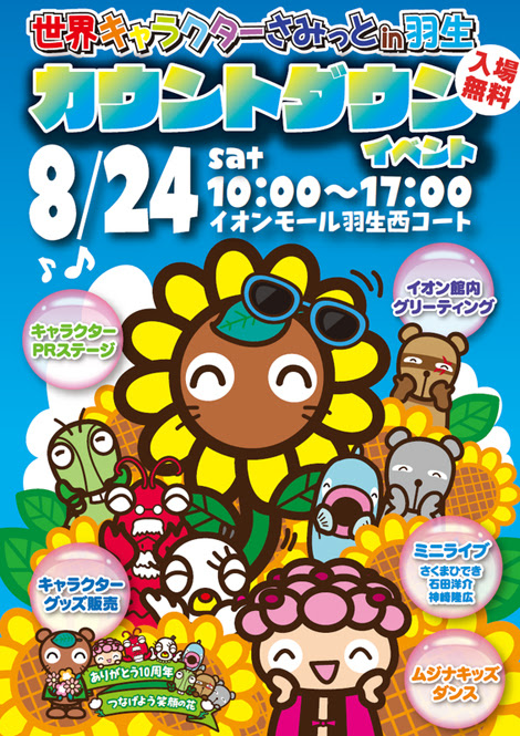 ご当地キャラニュース 19年8月アーカイブ