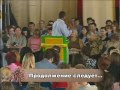 13.06.09 "Что нужно мужчинам" 1часть