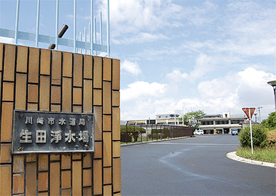 生田浄水場 ヨウ素 不検出 に 自然放射性物質を識別できず測定 多摩区 タウンニュース