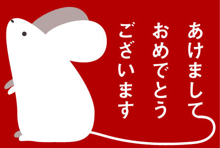 上新年 あけまして おめでとう イラスト かわいい動物画像