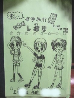 もうすぐ修学旅行 ４人娘の母 楽天ブログ