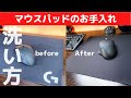 いろいろ マウスパッド 白くなる 123660-マウスパッド 白くなる