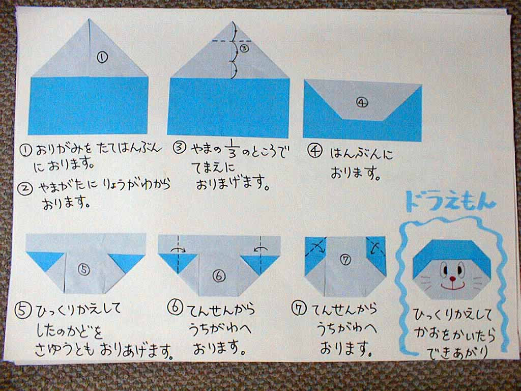 折り紙 ドラえもん 折り方 簡単 Hoken Nays