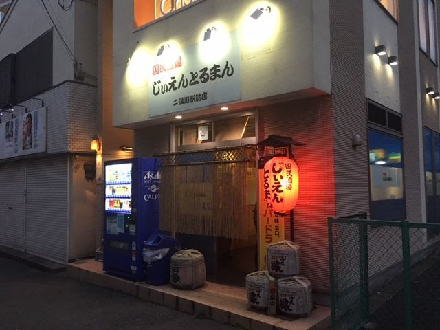 二俣川 国民酒場 じぃえんとるまん 二俣川駅前店 居酒屋探偵daitenの生活 Life Of The Izakaya Detective Daiten