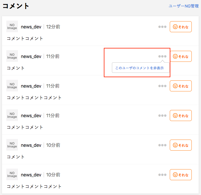 ニコニコニュースのコメントにユーザーng機能を追加しました ニコニコ