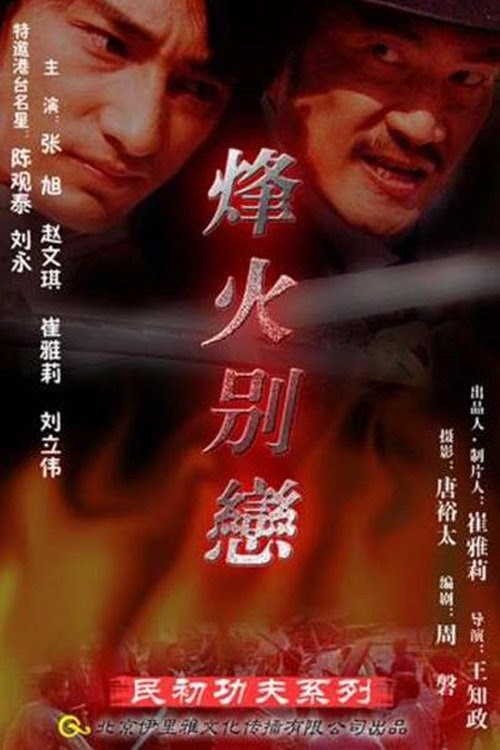 烽火别恋 Ganzer Film Kostenlos Stream Online Deutschland 2005 Deutsch
Komplett