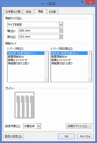 郵便番号枠をワードに挿入する方法