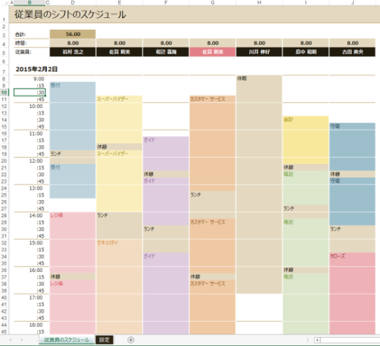 Excel テンプレートで15年従業員のシフト表 パソコン講師のビジネス実践術