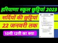Haryana Winter Vacation 2023 I Winter Vacation in Haryana