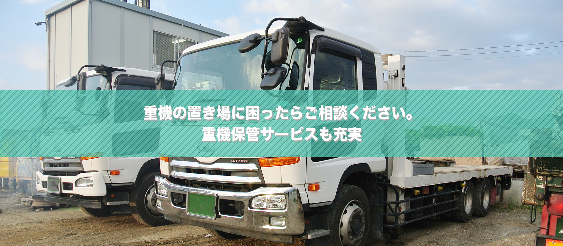 重機回送 建設機械運搬なら大阪の一代重機
